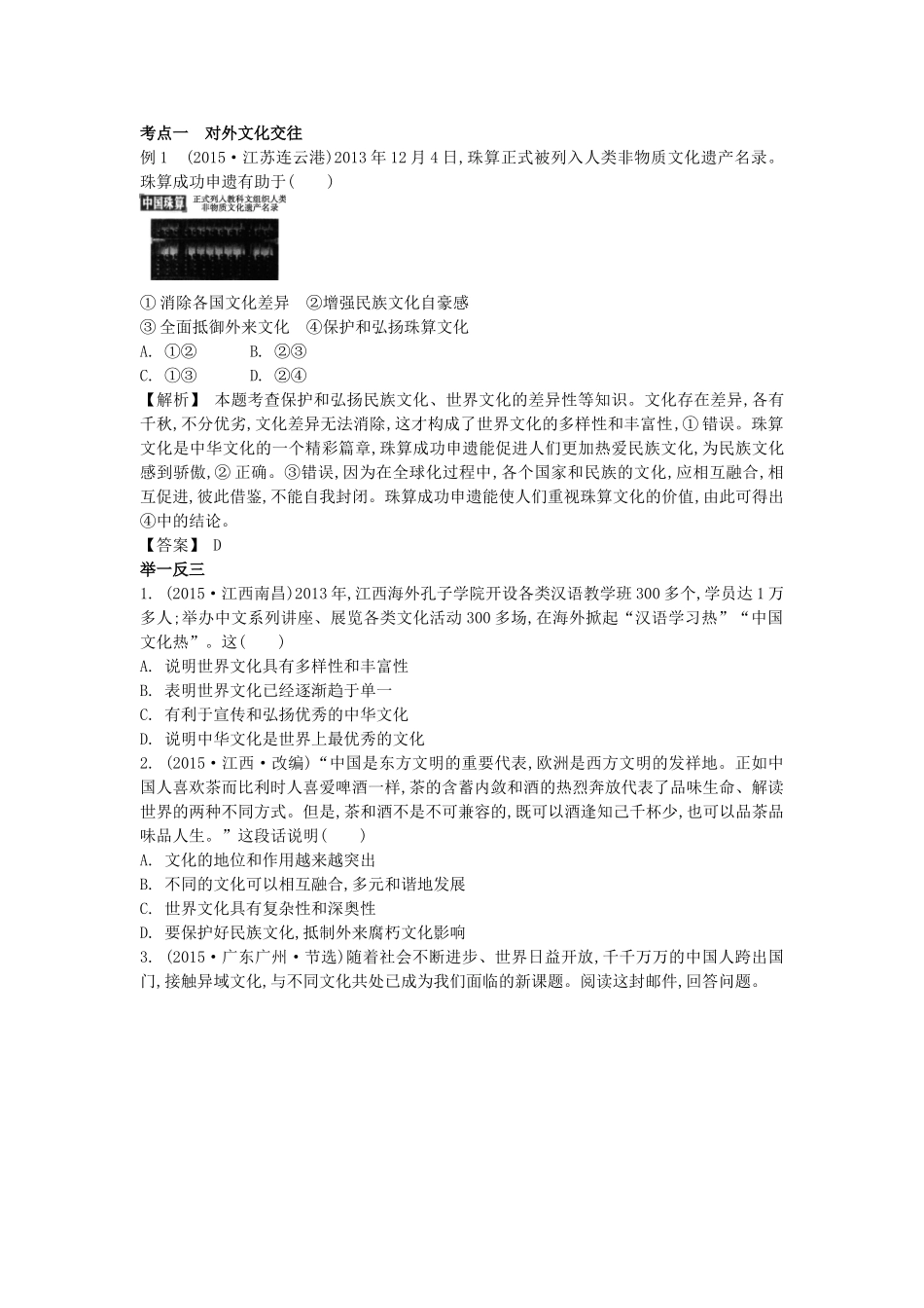 中考政治 八上 第三单元 我们的朋友遍天下复习学案（含解析） 新人教版-新人教版初中九年级全册政治学案_第3页