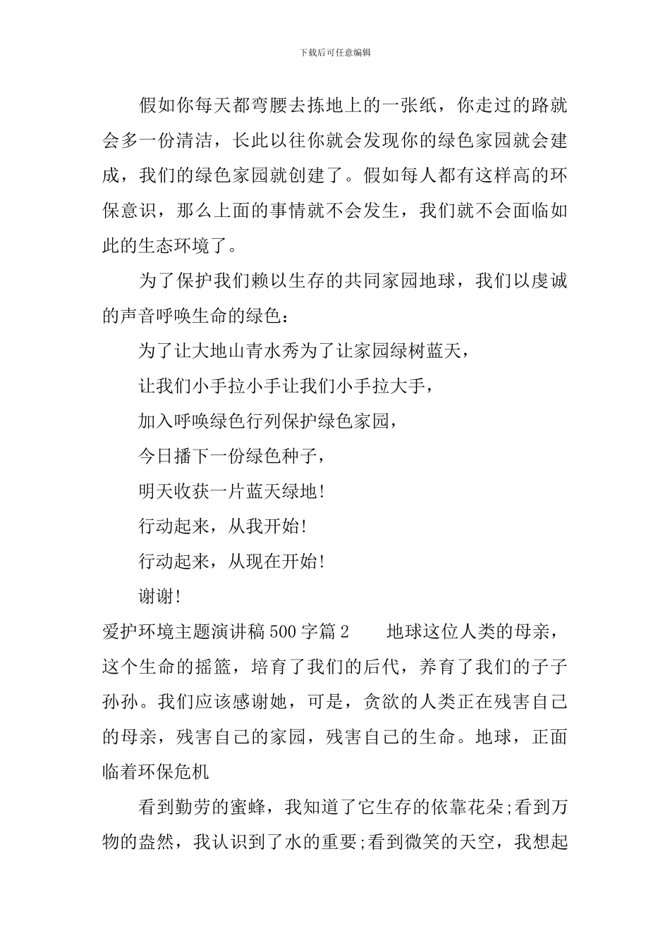 爱护环境主题演讲稿500字_第2页