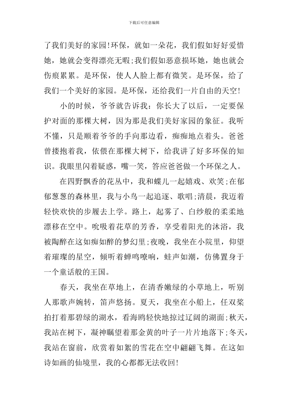 爱护环境主题演讲稿500字_第3页