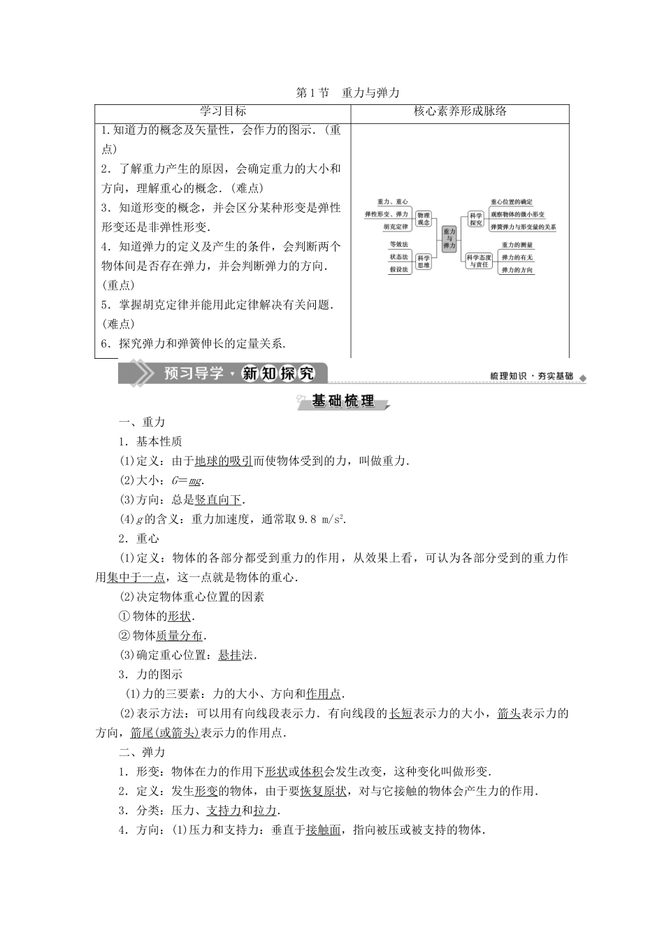 高中物理 第3章 第1节 重力与弹力教案 新人教版必修第一册-新人教版高一第一册物理教案_第1页