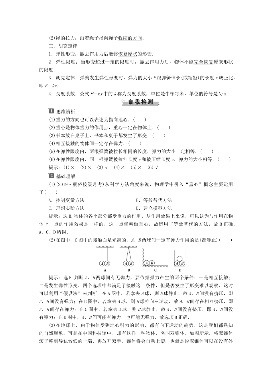高中物理 第3章 第1节 重力与弹力教案 新人教版必修第一册-新人教版高一第一册物理教案_第2页