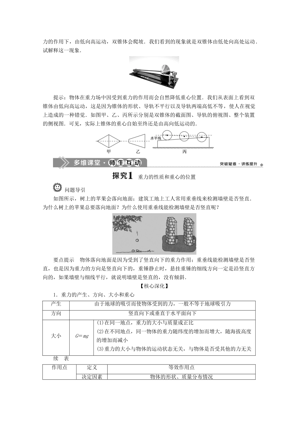 高中物理 第3章 第1节 重力与弹力教案 新人教版必修第一册-新人教版高一第一册物理教案_第3页