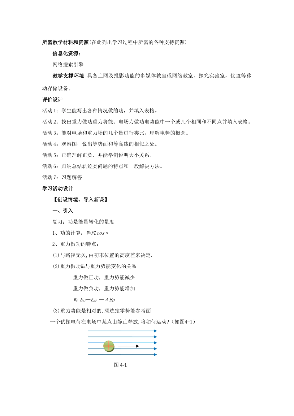 山东省枣庄四中高二物理《电势能和电势》教案_第2页