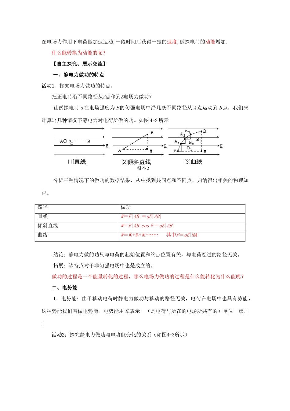 山东省枣庄四中高二物理《电势能和电势》教案_第3页