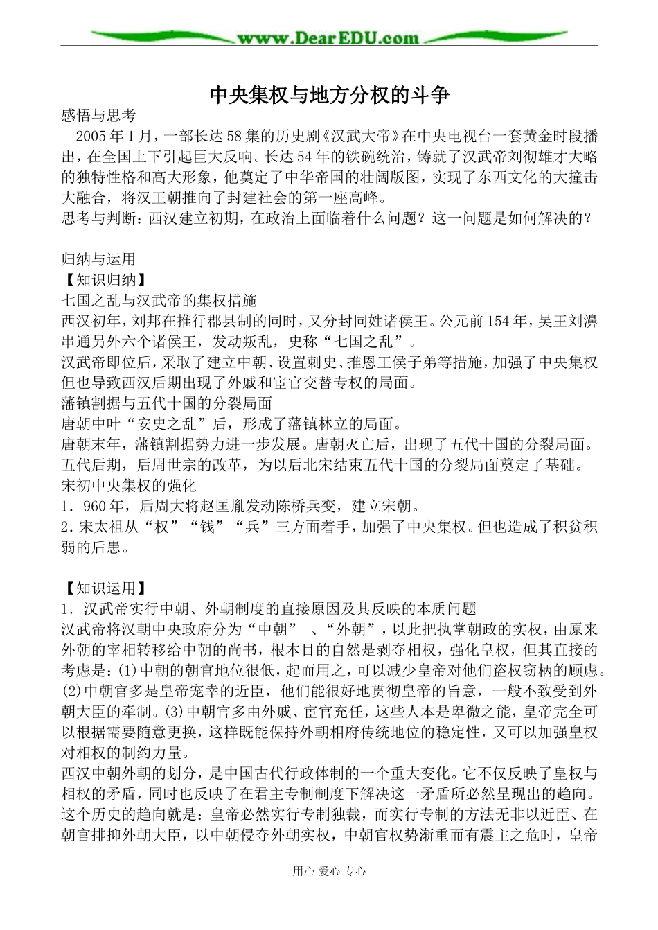 岳麓版高中历史必修Ⅰ中央集权与地方分权的斗争教案_第1页