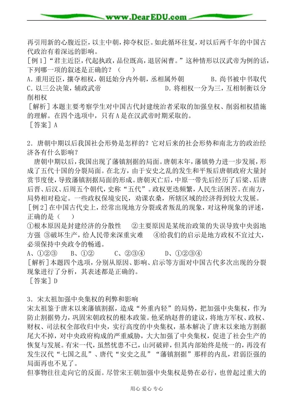 岳麓版高中历史必修Ⅰ中央集权与地方分权的斗争教案_第2页