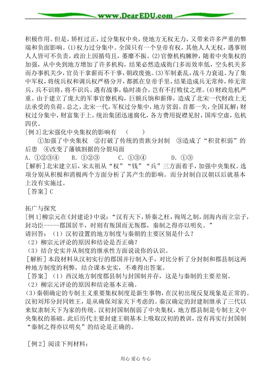 岳麓版高中历史必修Ⅰ中央集权与地方分权的斗争教案_第3页