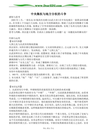 岳麓版高中历史必修Ⅰ中央集权与地方分权的斗争教案