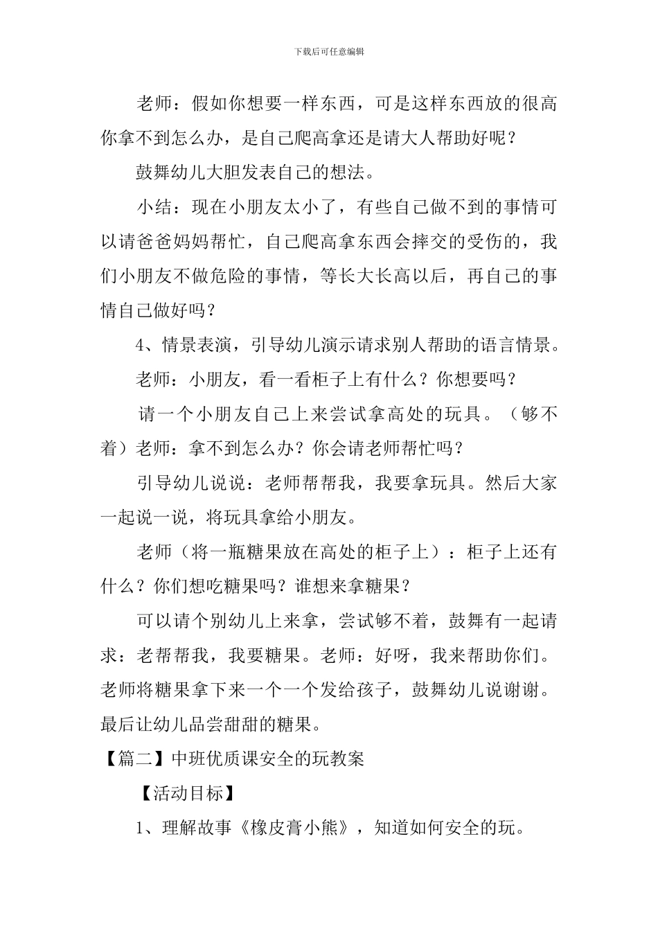 中班优质课安全的玩教案3篇_第2页