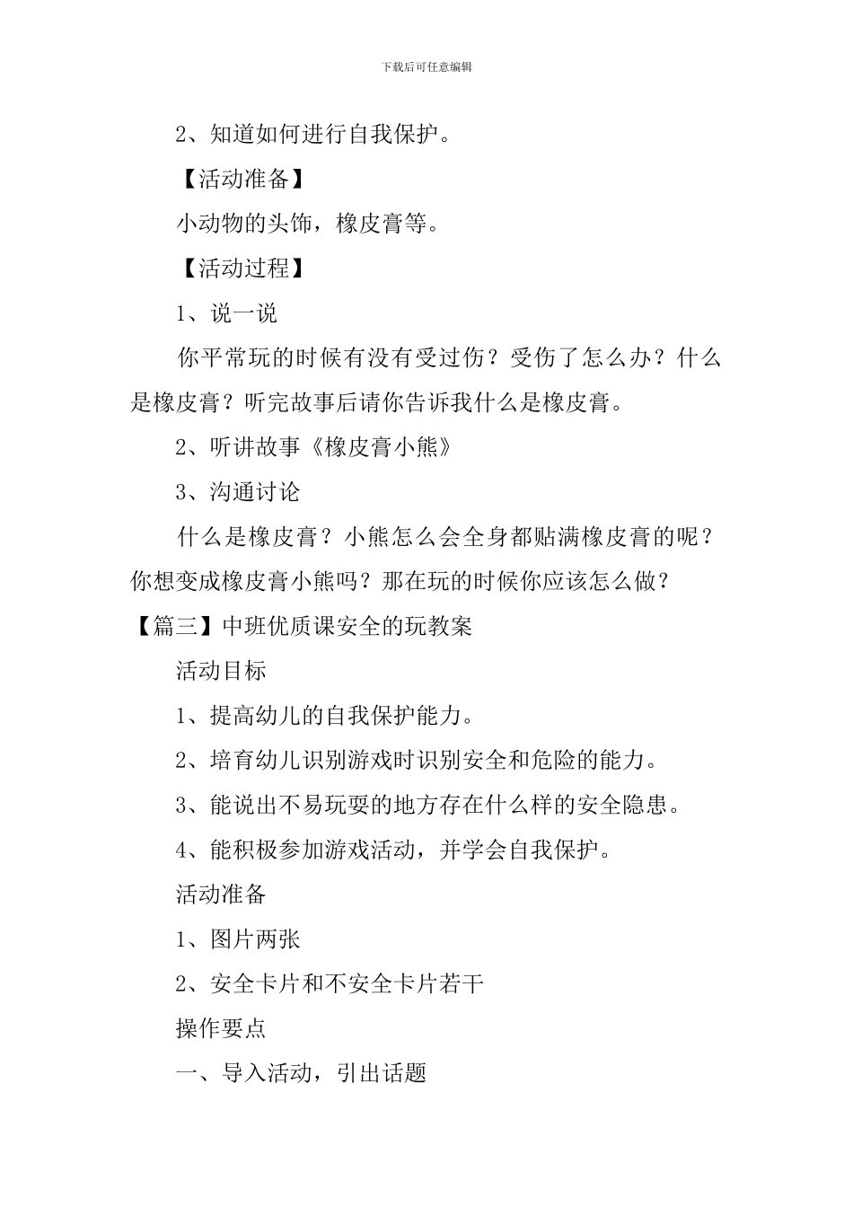 中班优质课安全的玩教案3篇_第3页