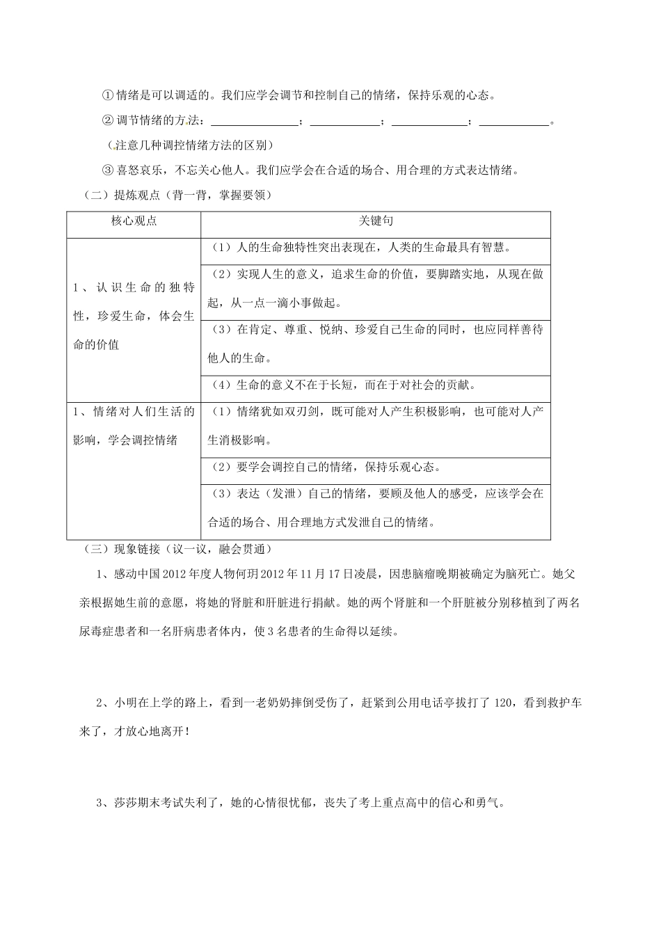 江苏省溧水区中考政治一轮复习学案1-人教版初中九年级全册政治学案_第2页