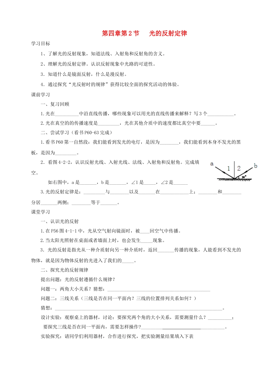 八年级物理上册 第四章 第2节 光的反射定律学案 教科版-教科版初中八年级上册物理学案_第1页