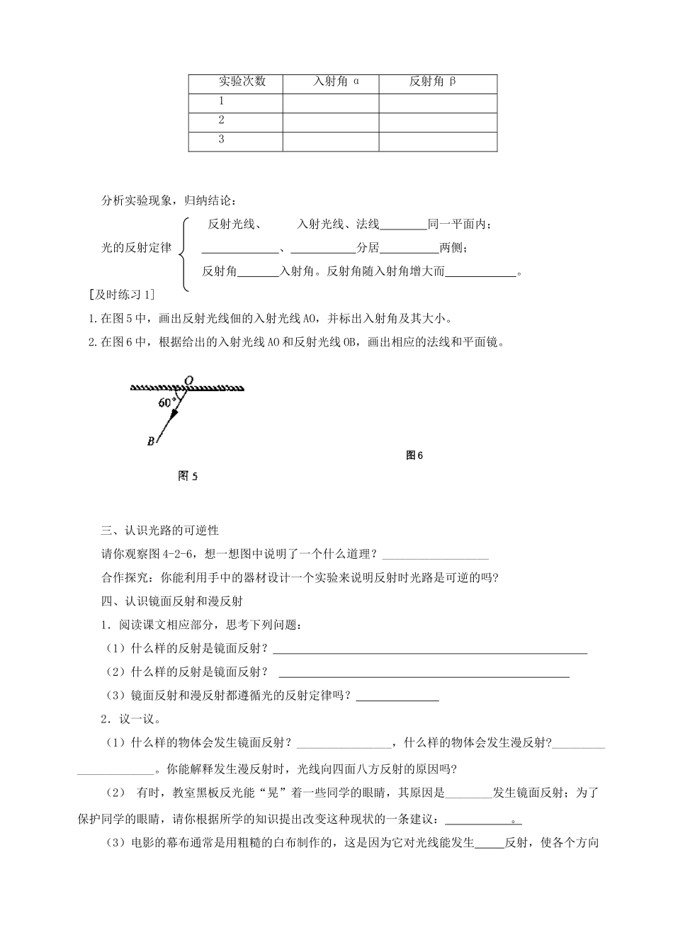 八年级物理上册 第四章 第2节 光的反射定律学案 教科版-教科版初中八年级上册物理学案_第2页