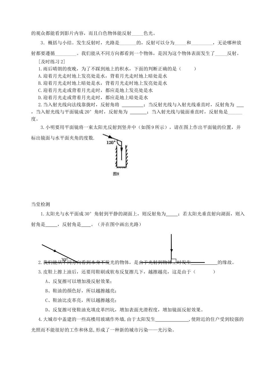 八年级物理上册 第四章 第2节 光的反射定律学案 教科版-教科版初中八年级上册物理学案_第3页