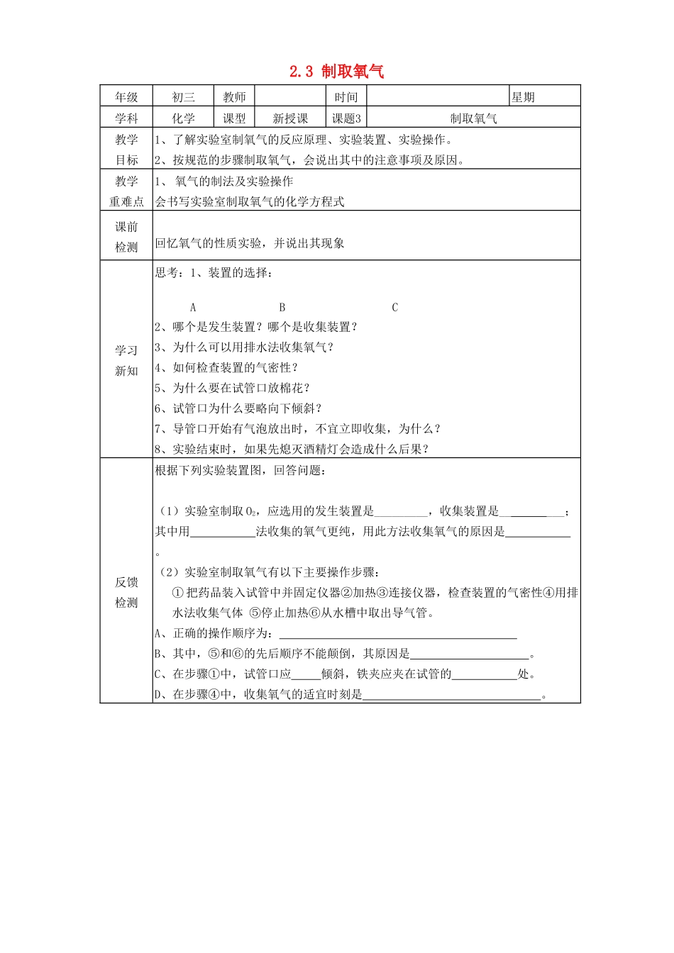 北京市豆各庄中学九年级化学上册 2.3 制取氧气学案（无答案） 新人教版_第1页