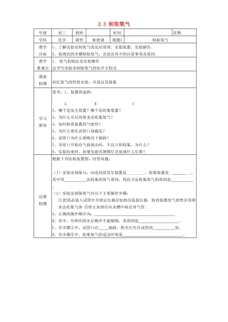 北京市豆各庄中学九年级化学上册 2.3 制取氧气学案（无答案） 新人教版