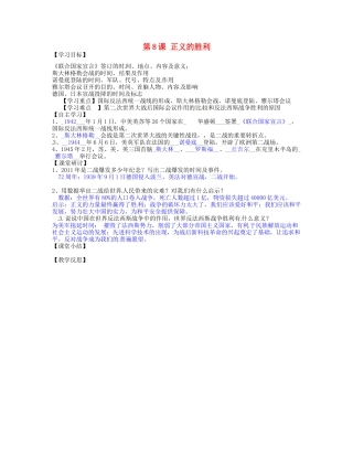 九年级历史下册 第8课 正义的胜利学案 北师大版-北师大版初中九年级下册历史学案