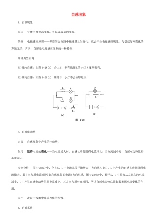 高中物理 自感现象教案（5） 新人教版选修3-2