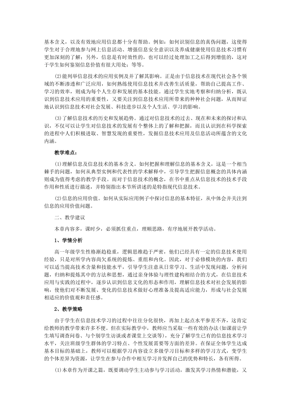 高中信息技术 1.1信息及其特征教案-人教版高中全册信息技术教案_第2页