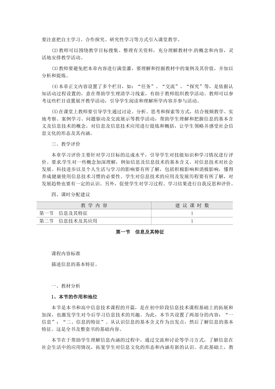 高中信息技术 1.1信息及其特征教案-人教版高中全册信息技术教案_第3页