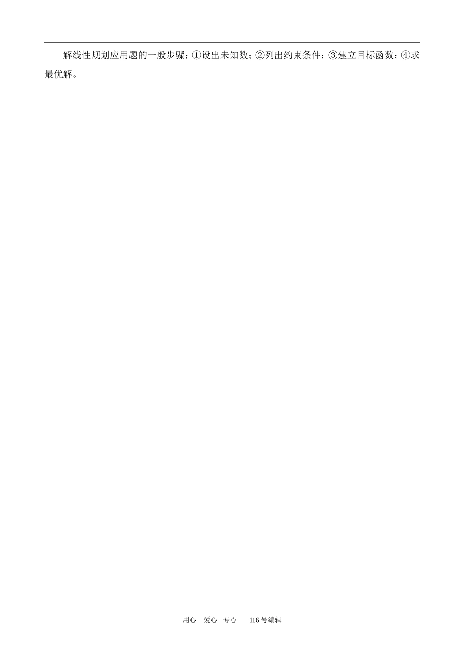 数学苏教版必修5 简单的线性规划问题(3)_第3页