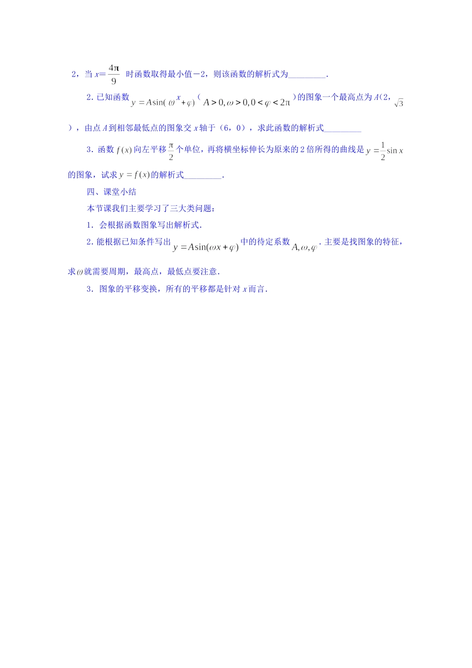 江苏省常州市西夏墅中学高中数学 1.3.4 三角函数的应用（第1课时）教案 新人教版必修4_第3页