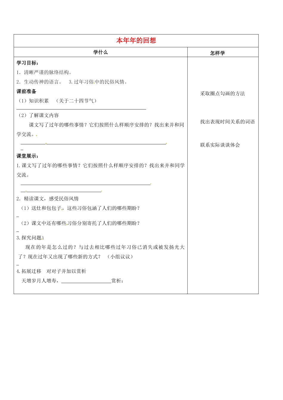 江苏省泗阳县实验初中七年级语文《本命年的回想》导学案 人教新课标版_第1页