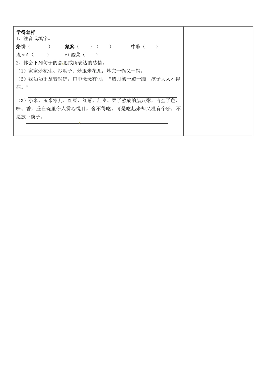 江苏省泗阳县实验初中七年级语文《本命年的回想》导学案 人教新课标版_第2页