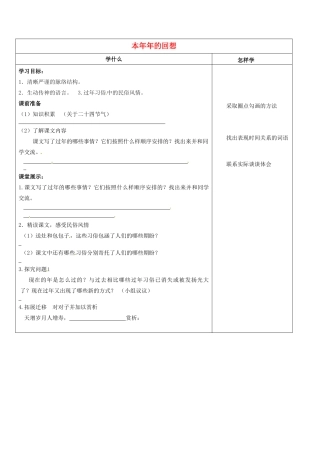 江苏省泗阳县实验初中七年级语文《本命年的回想》导学案 人教新课标版