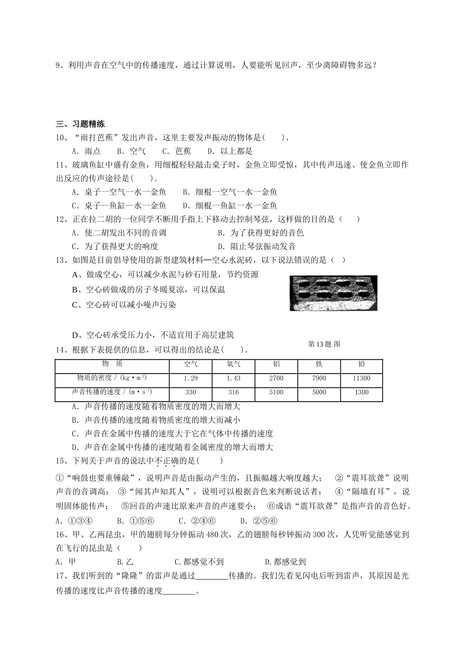 八年级物理上册《声现象》学案苏科版_第2页