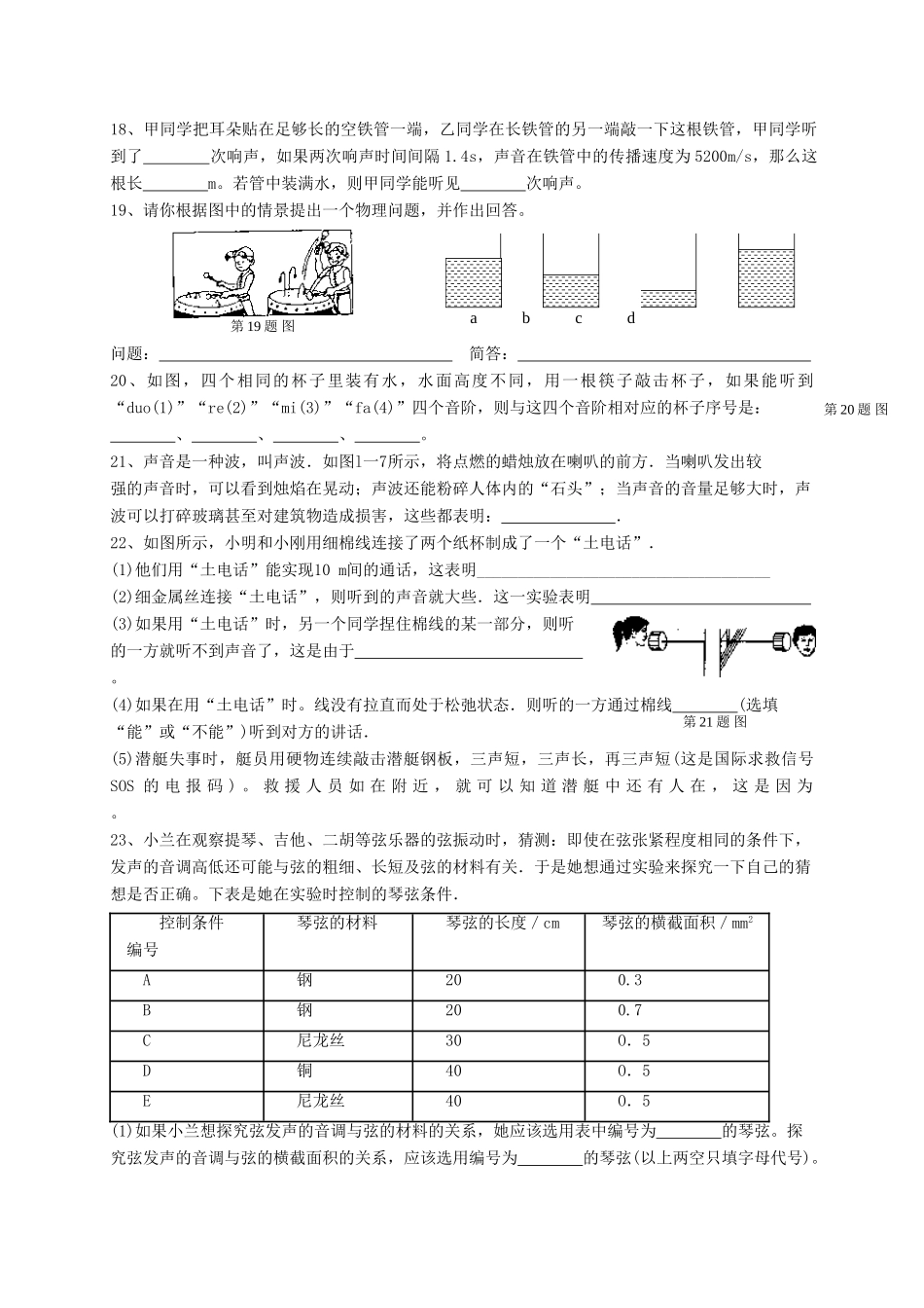 八年级物理上册《声现象》学案苏科版_第3页