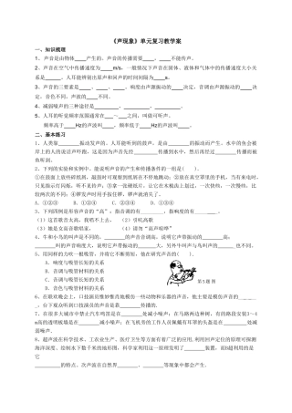 八年级物理上册《声现象》学案苏科版
