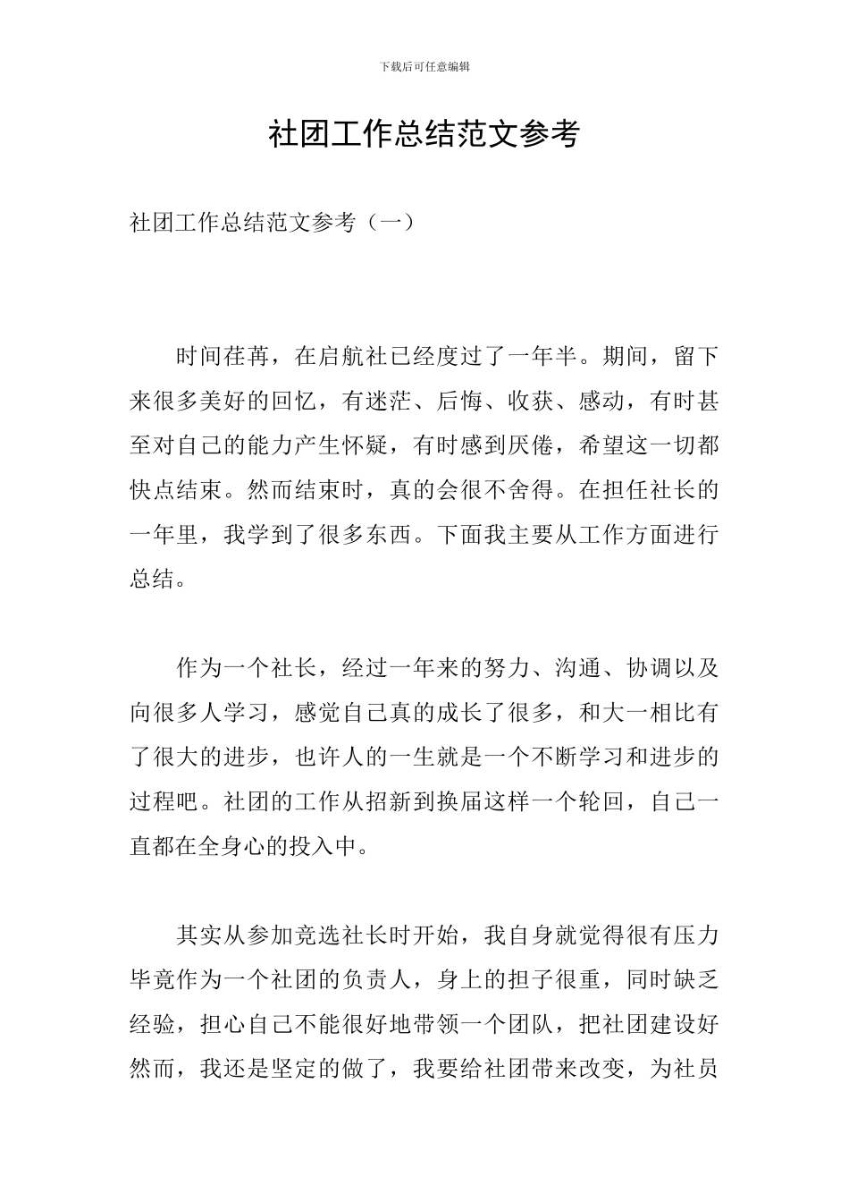 社团工作总结范文参考_第1页
