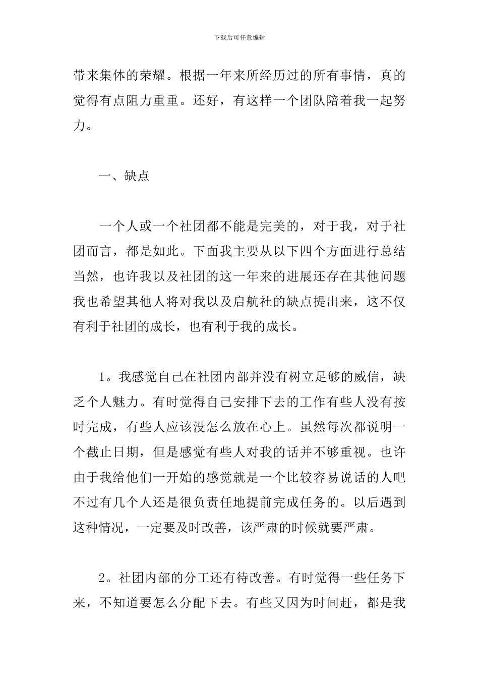 社团工作总结范文参考_第2页