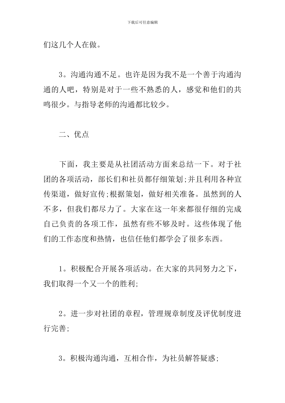 社团工作总结范文参考_第3页