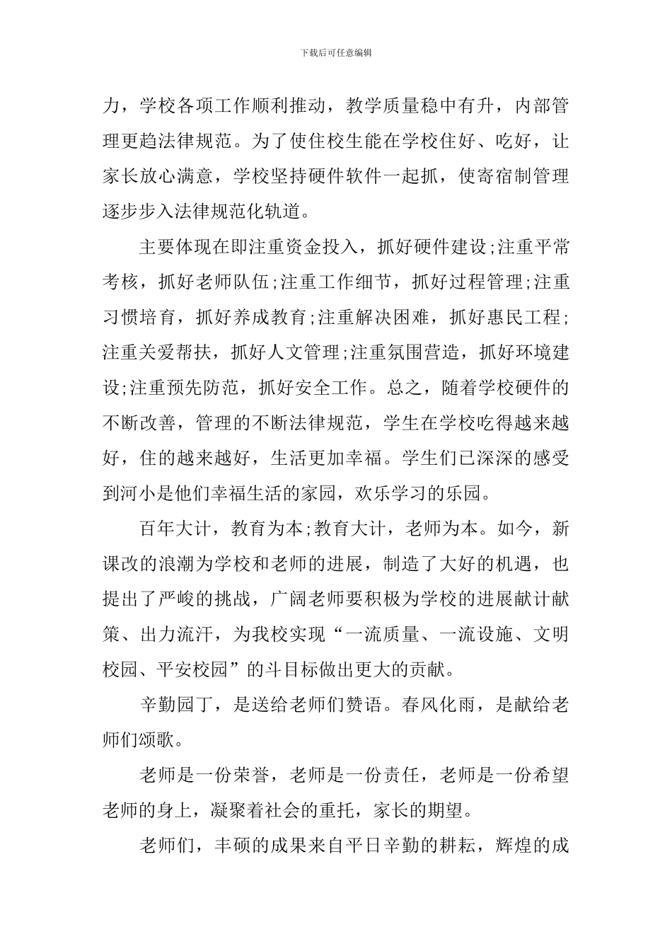 儿童教师节发言稿_第2页