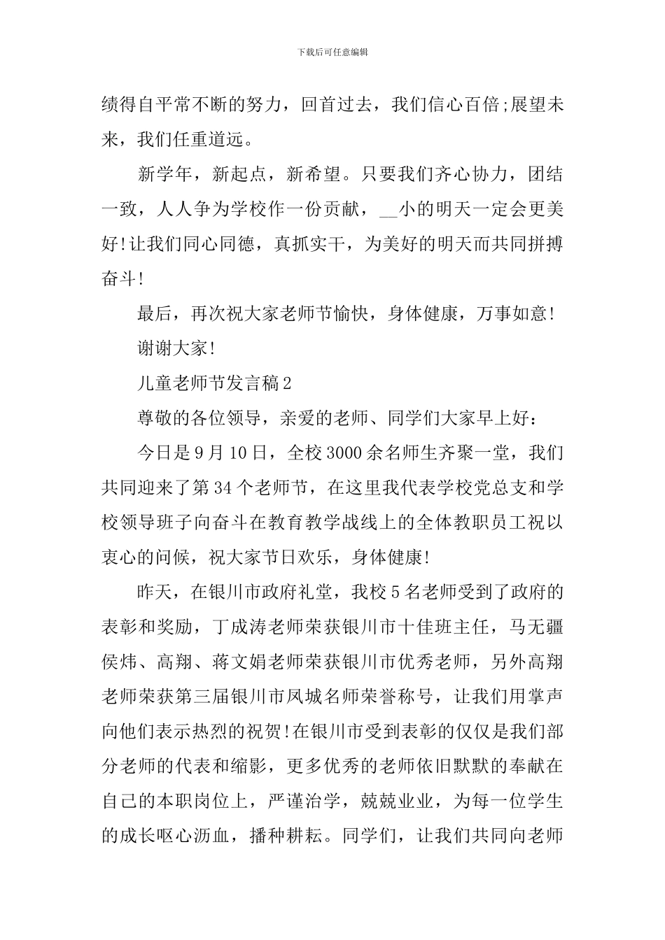 儿童教师节发言稿_第3页