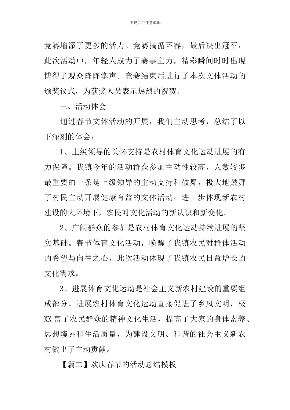欢庆春节的活动总结模板_第2页