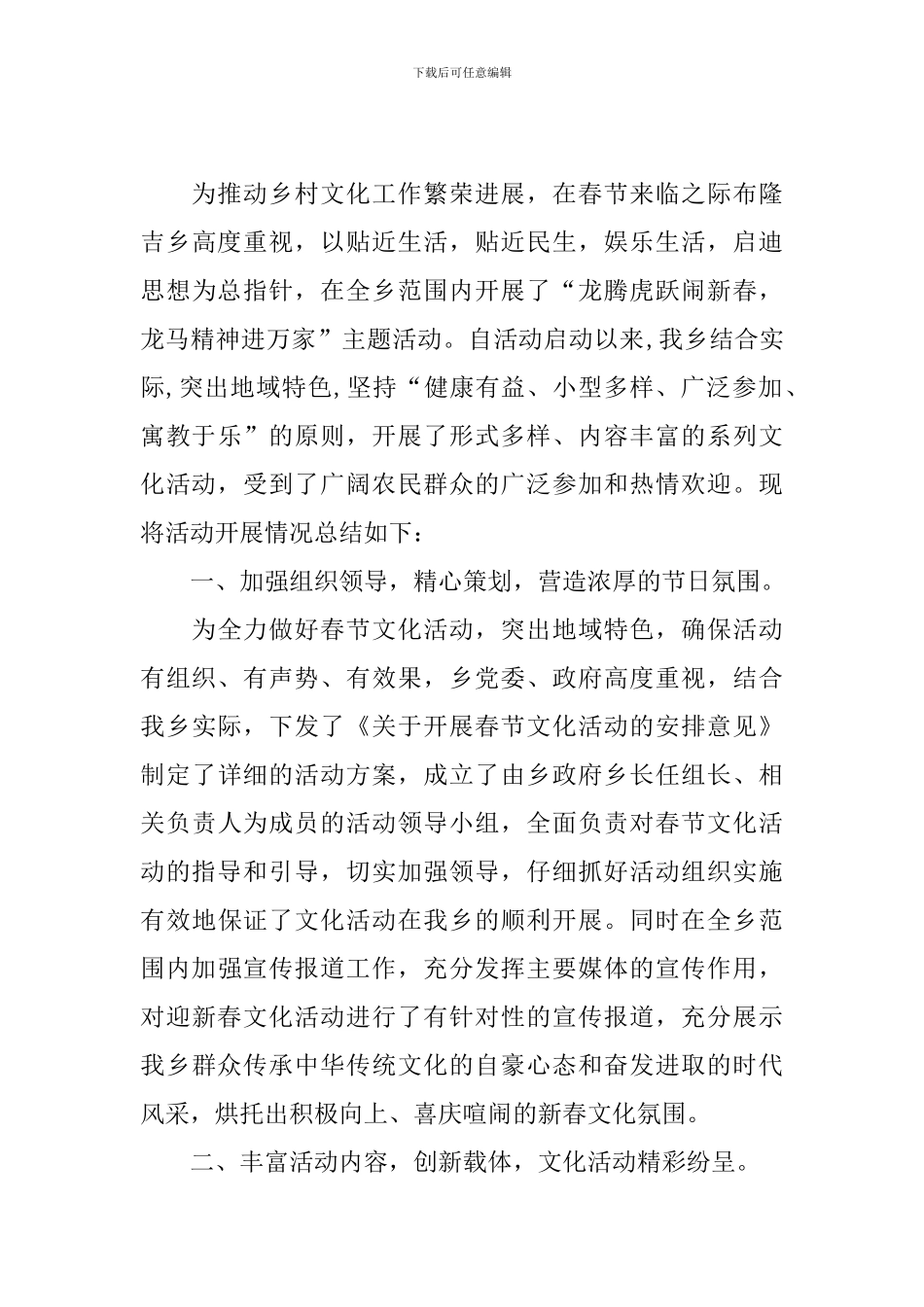 欢庆春节的活动总结模板_第3页