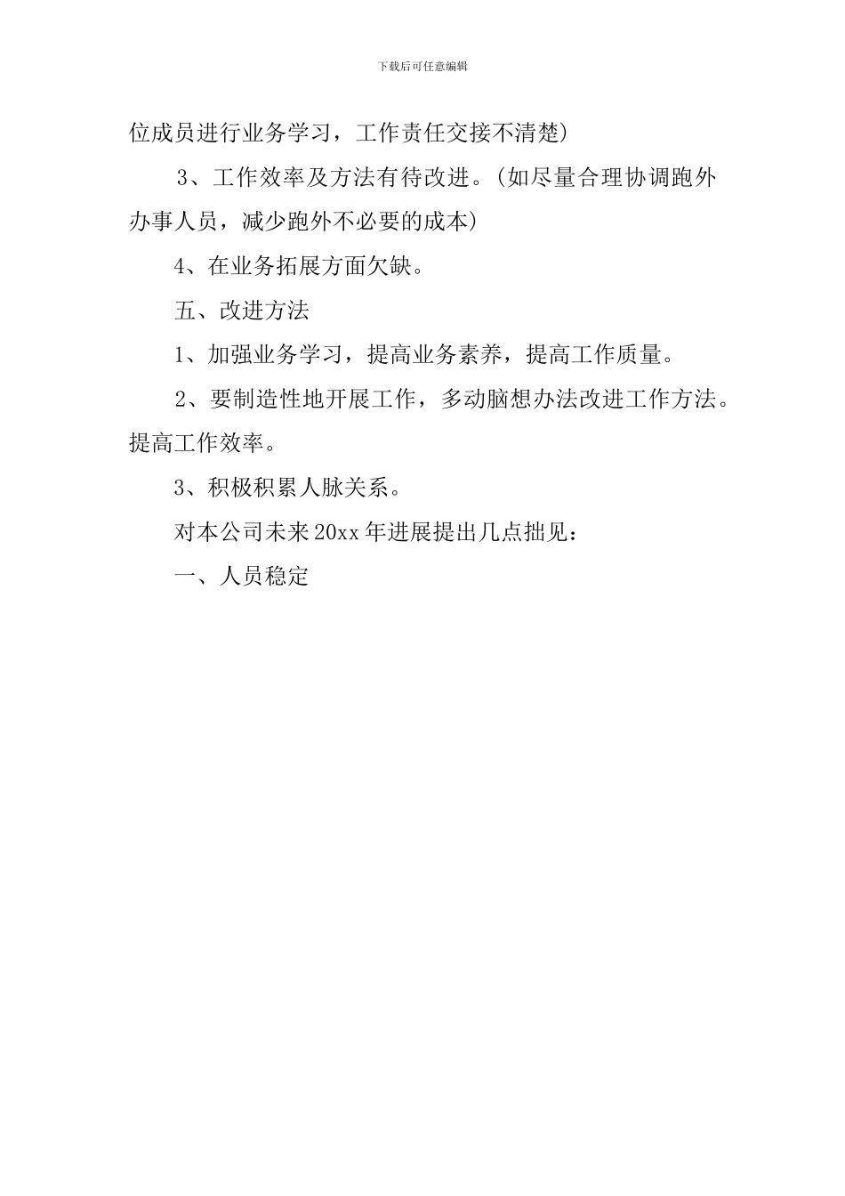 招标代理的个人工作总结_第3页