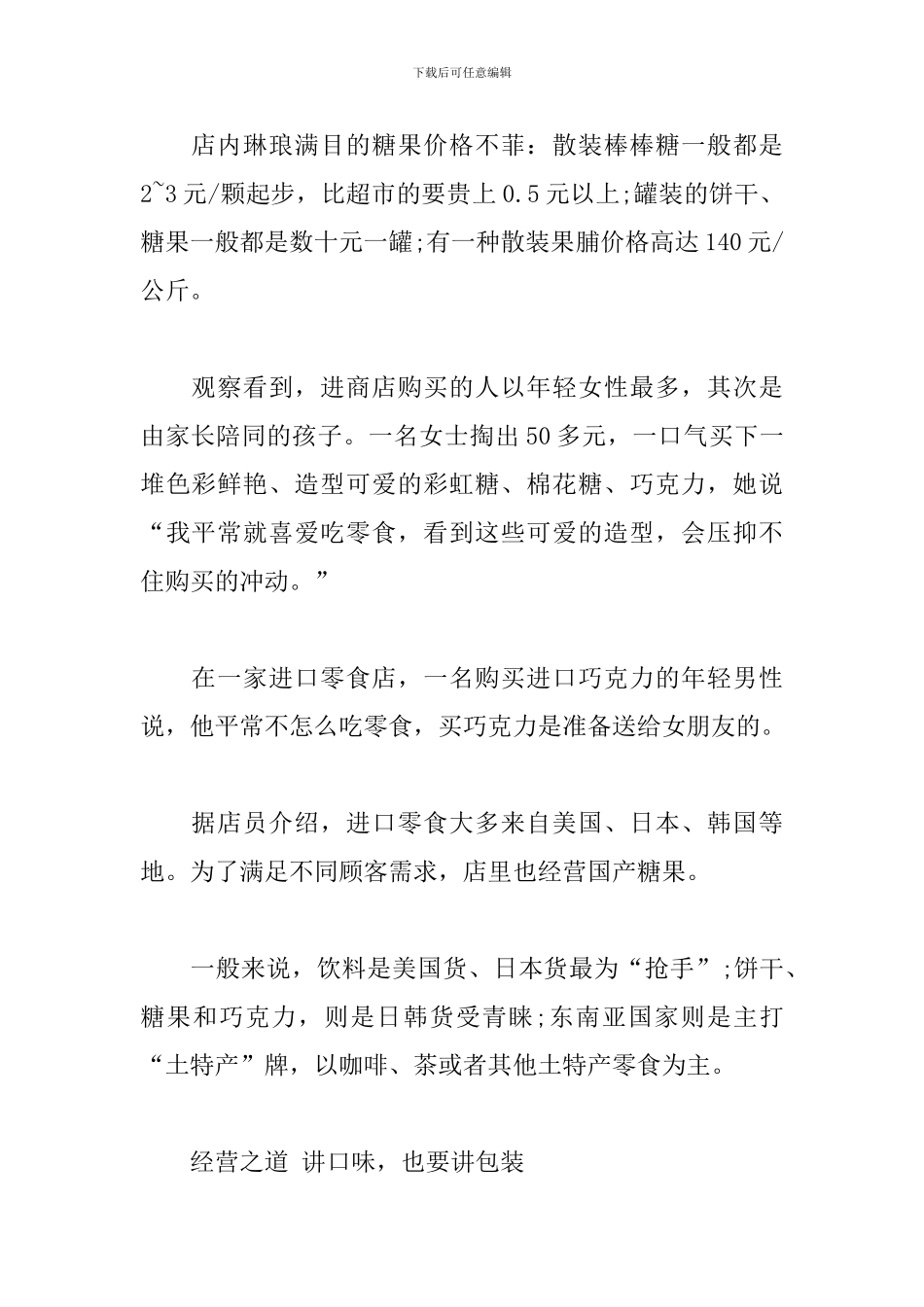 进口零食店创业计划书_第2页