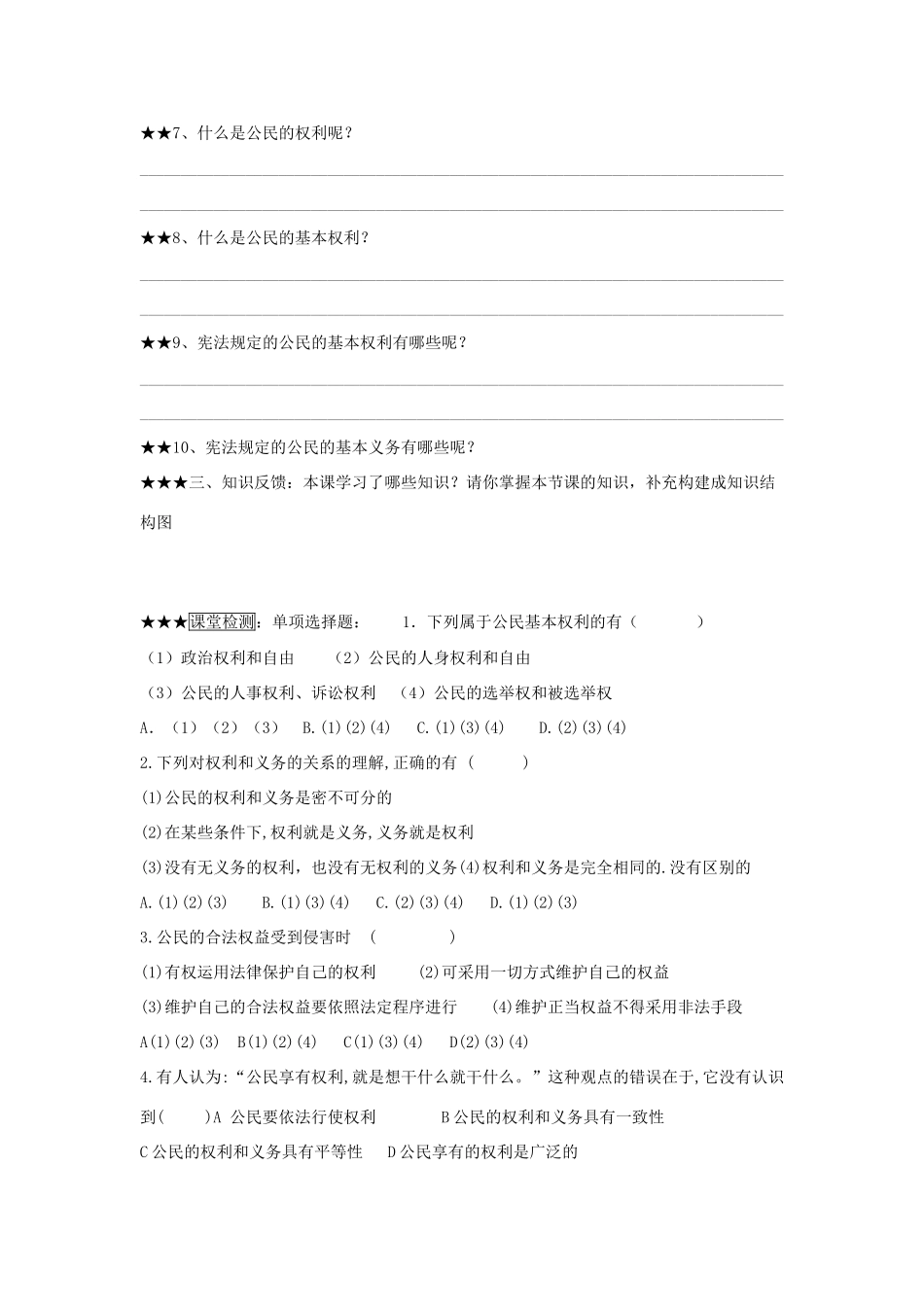 八年级政治 第七课 法律保护我们的权利 第一框 学案 鲁教版_第2页