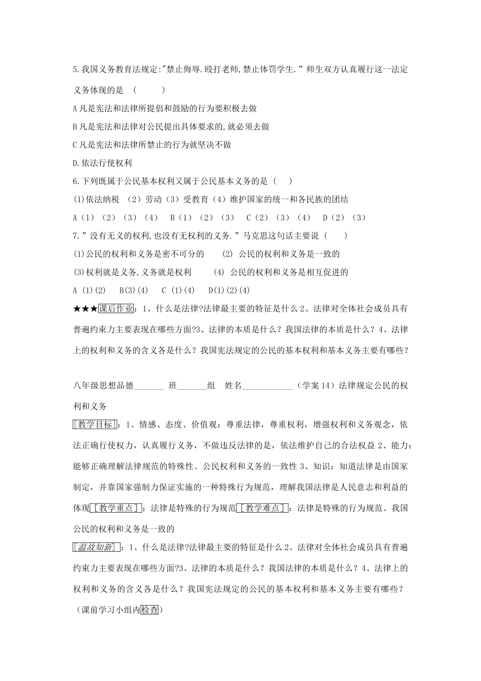 八年级政治 第七课 法律保护我们的权利 第一框 学案 鲁教版_第3页