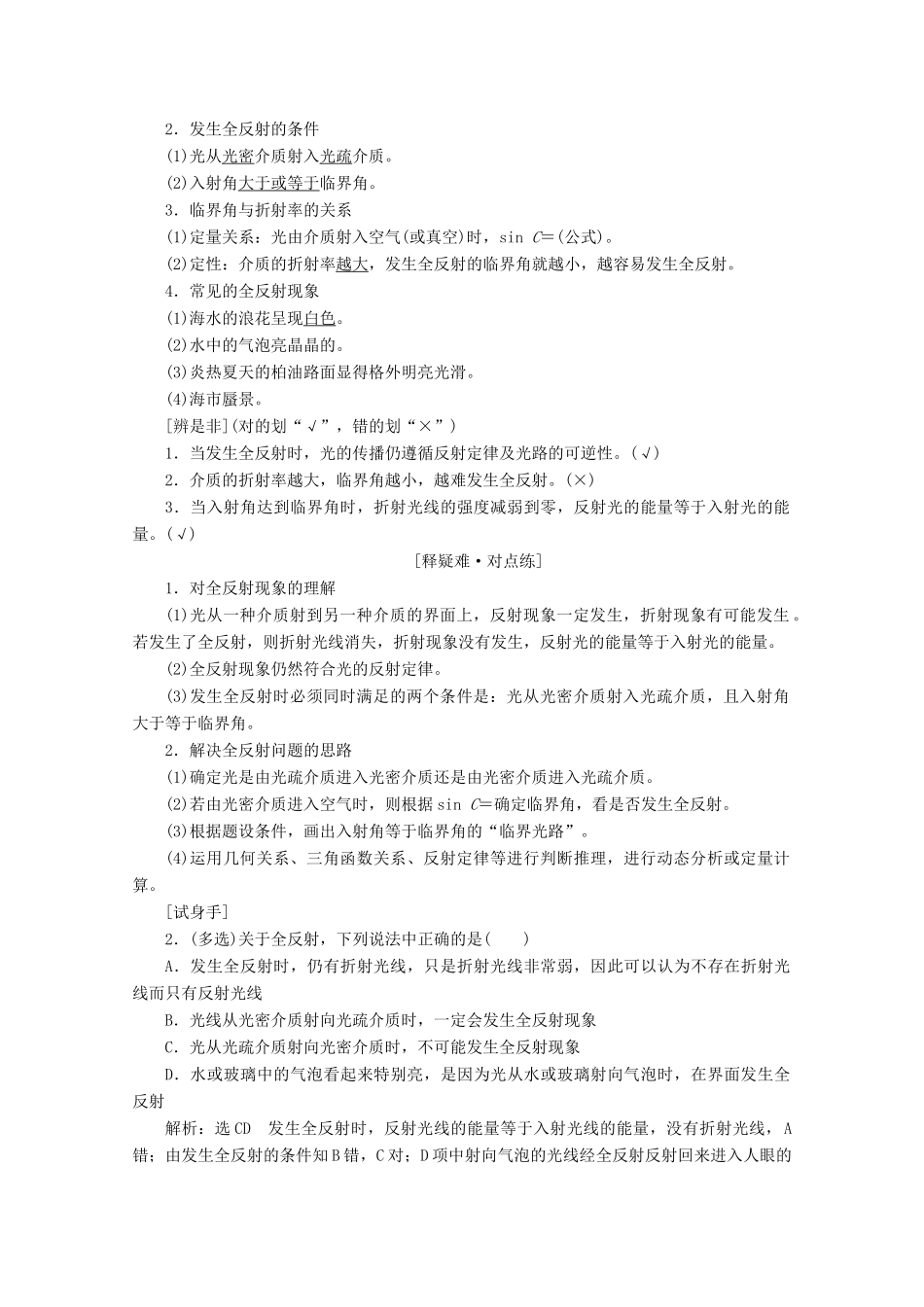 高中物理 第十三章 光 第2节 全反射讲义（含解析）新人教版选修3-4-新人教版高二选修3-4物理教案_第2页