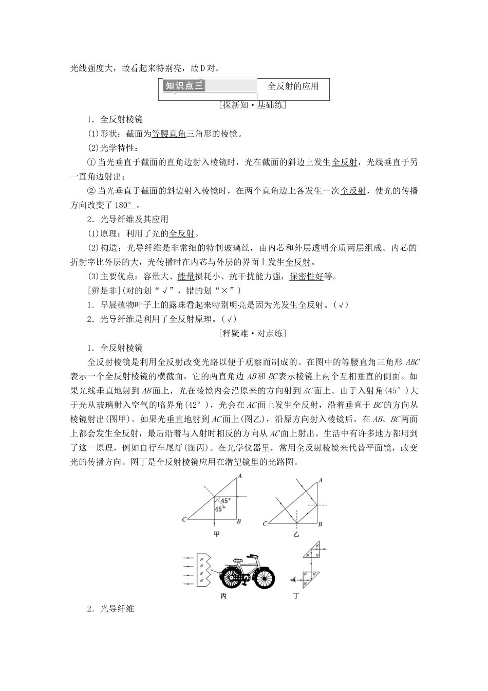 高中物理 第十三章 光 第2节 全反射讲义（含解析）新人教版选修3-4-新人教版高二选修3-4物理教案_第3页