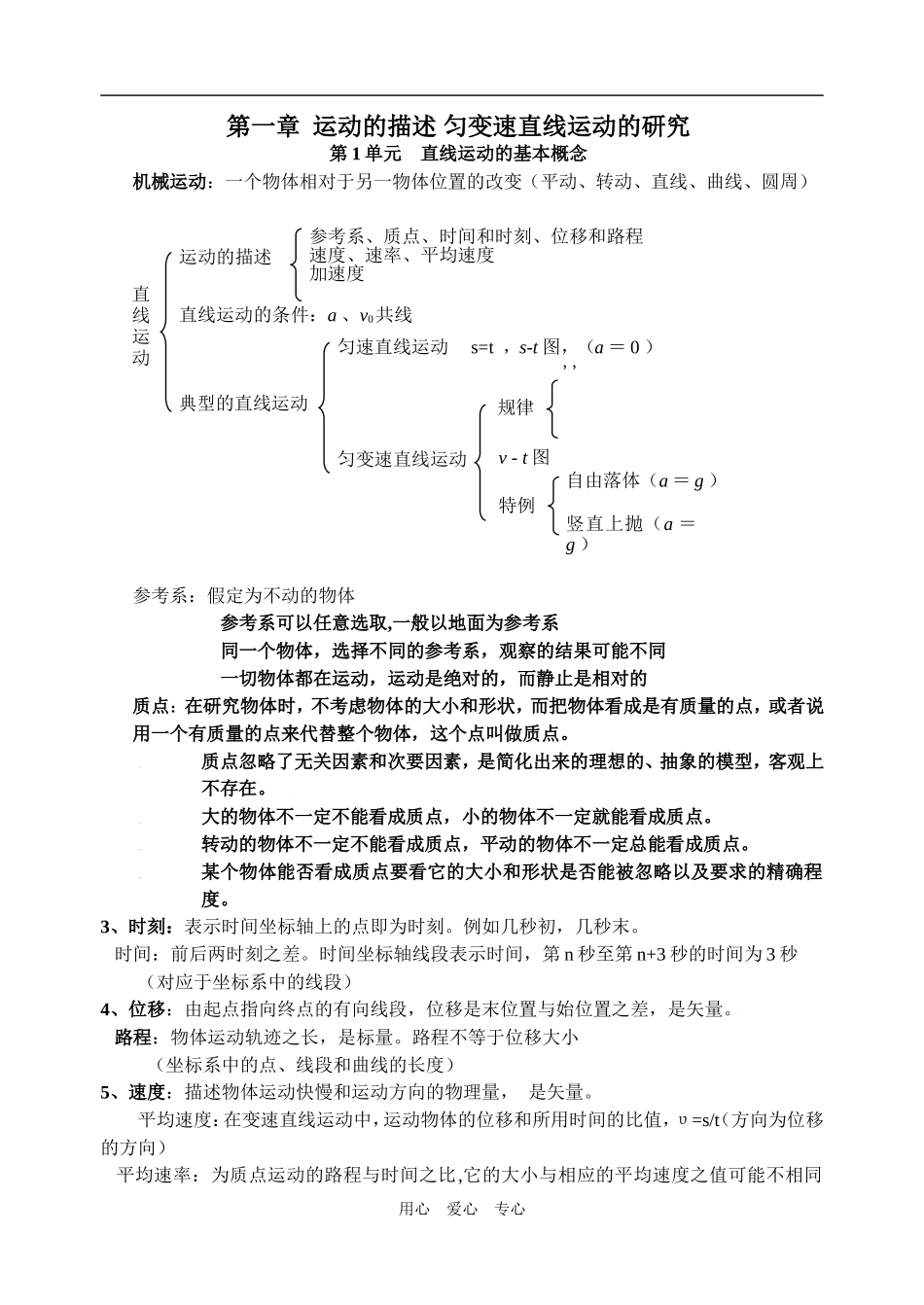 河北宁晋中学高三物理第一轮复习教案_第1页