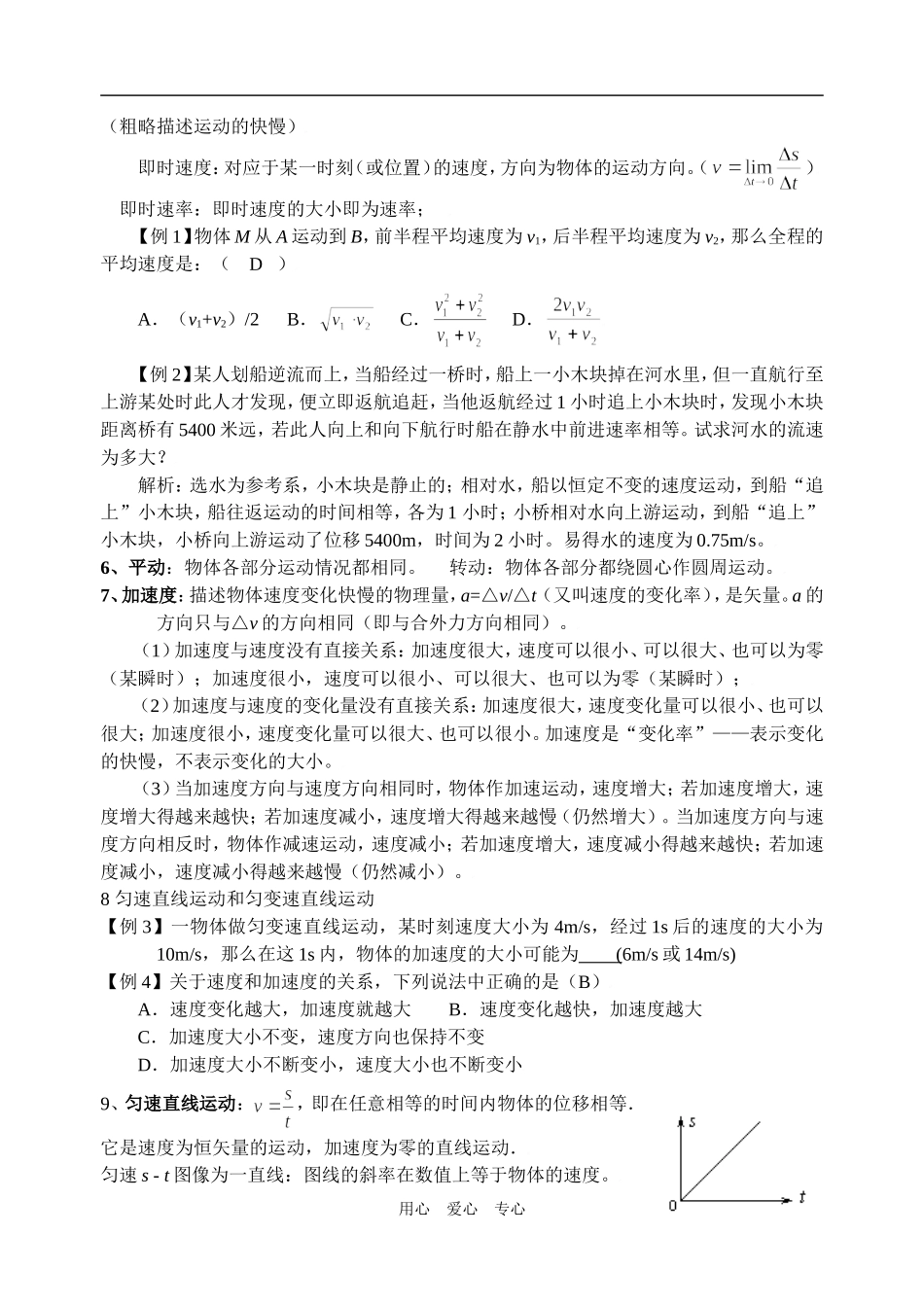 河北宁晋中学高三物理第一轮复习教案_第2页