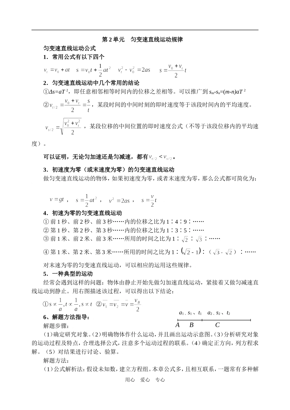河北宁晋中学高三物理第一轮复习教案_第3页