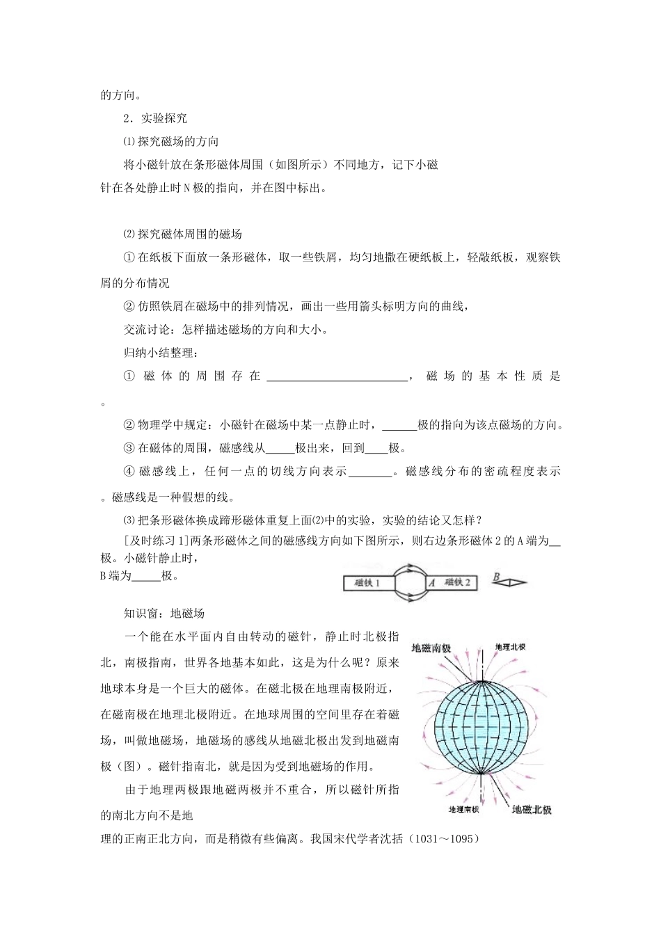 九年级物理上册 第三章 第1节 磁现象（第2课时）学案 教科版-教科版初中九年级上册物理学案_第2页