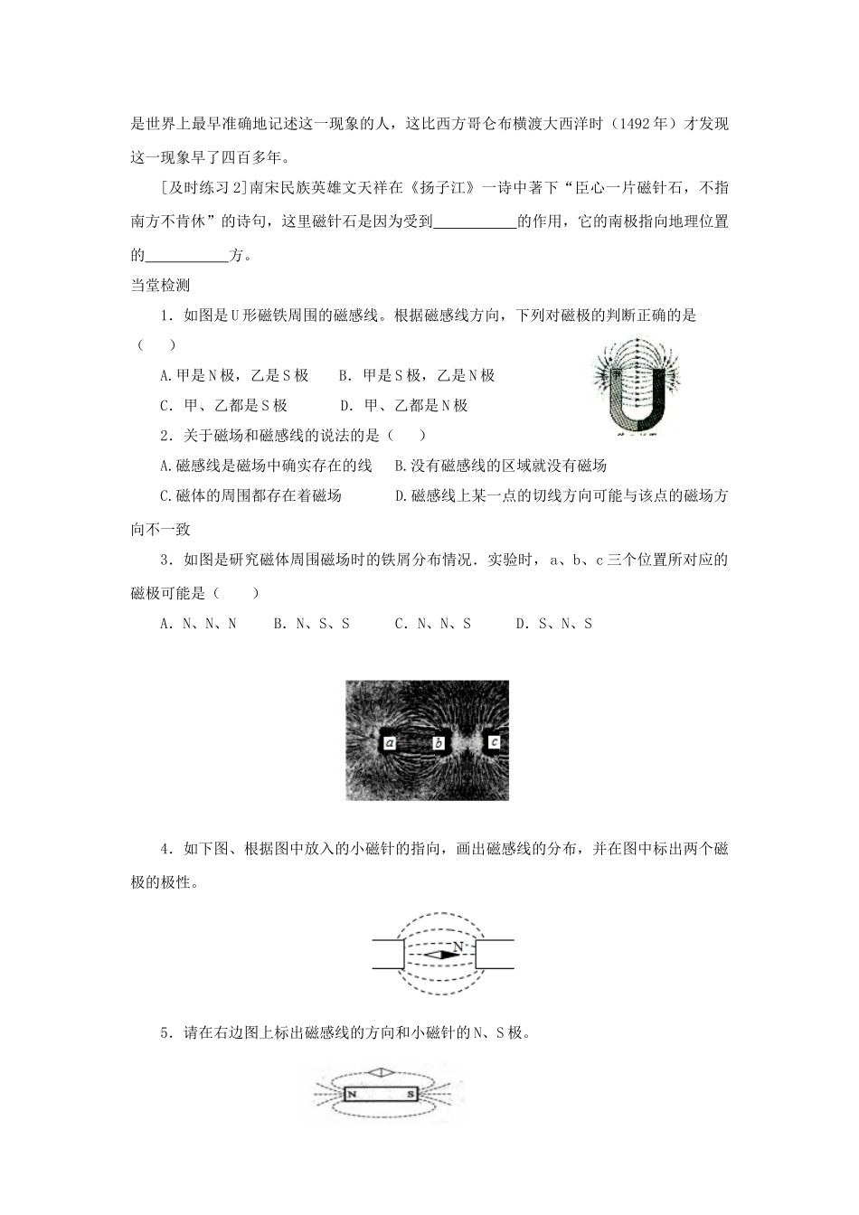 九年级物理上册 第三章 第1节 磁现象（第2课时）学案 教科版-教科版初中九年级上册物理学案_第3页